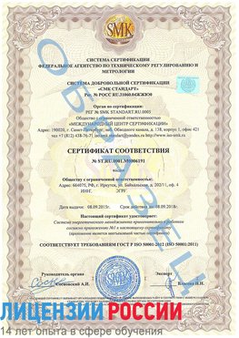 Образец сертификата соответствия Егорлык Сертификат ISO 50001